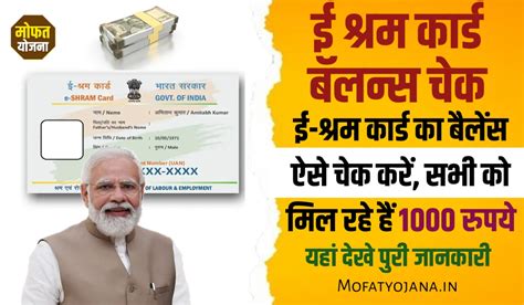 E Shram Card Check Balance : ई श्रम कार्ड का बैलेंस ऐसे चेक .